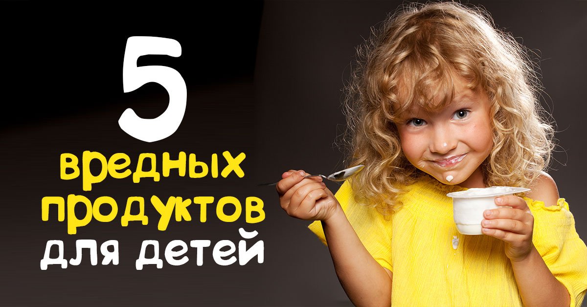 Вредные продукты для детей