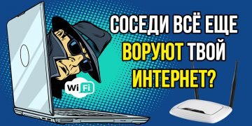 Защита роутера