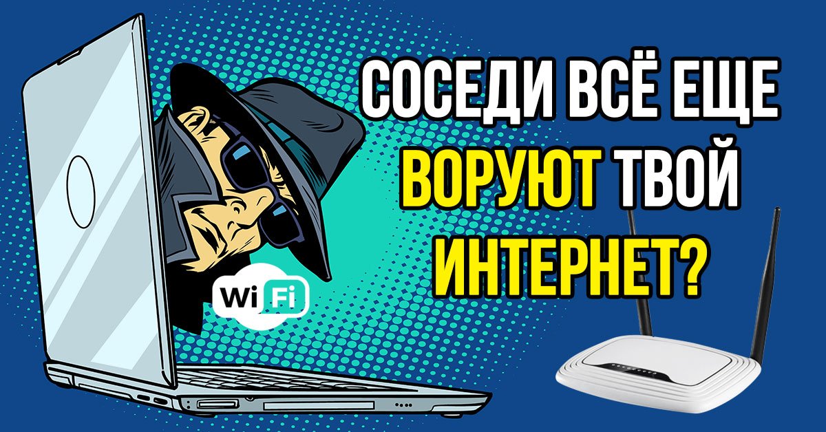 Защита роутера