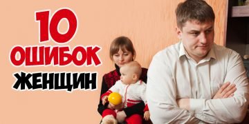 Женские ошибки